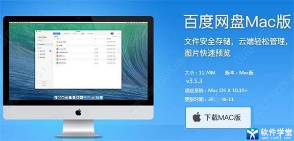 百度網(wǎng)盤(pán) for Mac2021不限速破解版