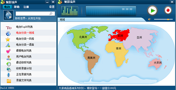 魅影流聲全球網(wǎng)絡(luò)收音機(jī)