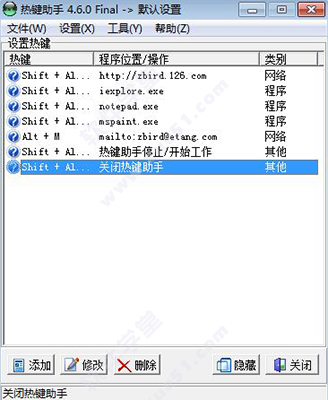 熱鍵助手