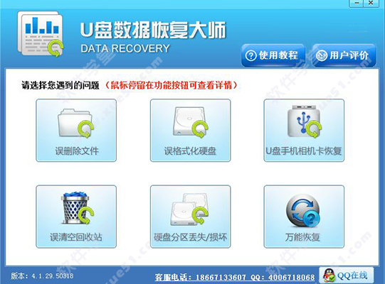 u盤數(shù)據(jù)恢復(fù)大師破解版