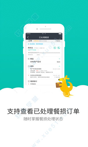 美團外賣商家版app手機版