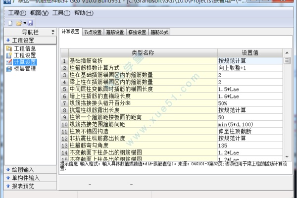 廣聯(lián)達預(yù)算軟件破解版