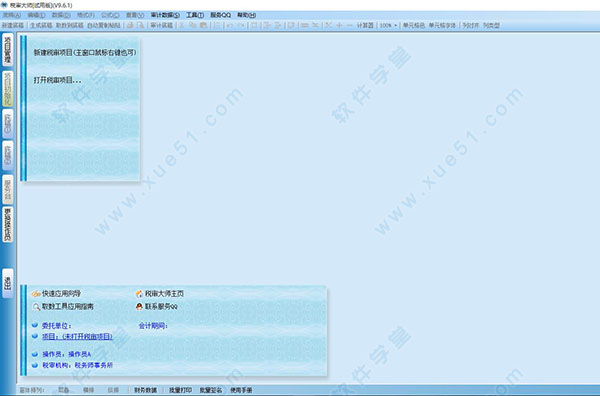 稅審大師破解版