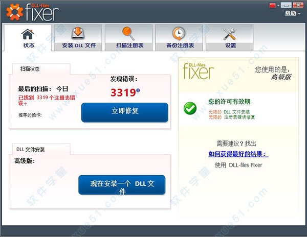 DLL文件修復(fù)工具(DLL-files.com Fixer)