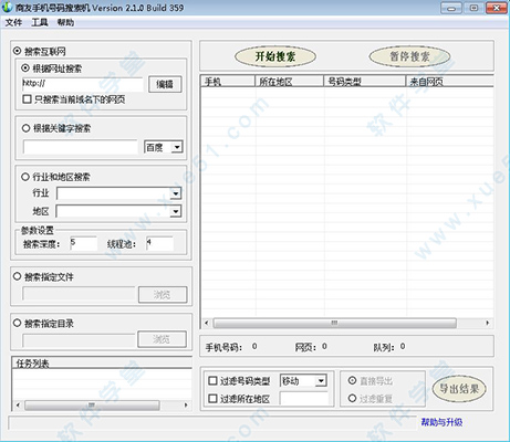 商友手機(jī)號碼搜索機(jī)