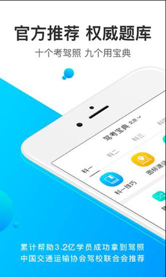 駕考寶典手機(jī)版