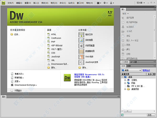 dreamweaver(dw) cs4