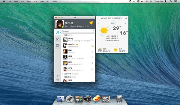 飛信 for mac