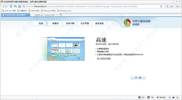世界之窗瀏覽器極速版