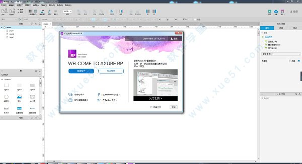 axure rp 8.0綠色版