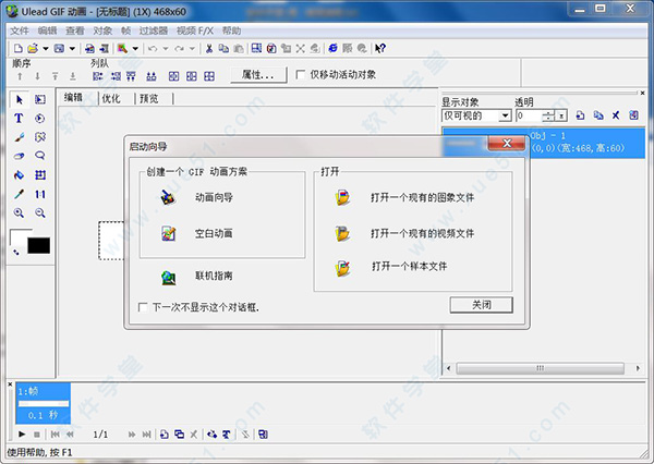 ulead gif animator 5中文官方版