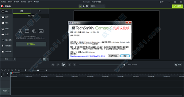 Camtasia Studio 9破解版