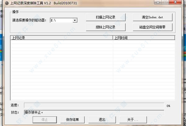 上網(wǎng)記錄深度擦除工具(支持win7/win8/win10)