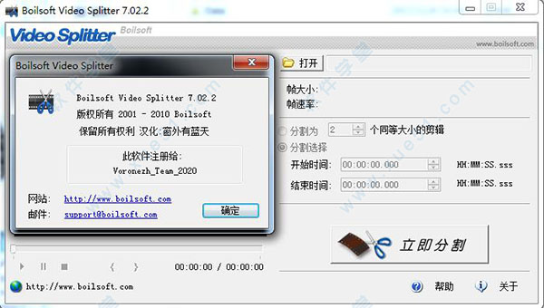 Boilsoft Video Splitter綠色破解版