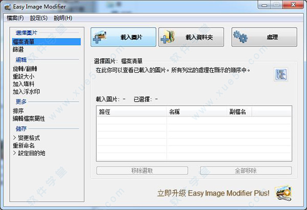 easy image modifier(批量修改圖片大小)