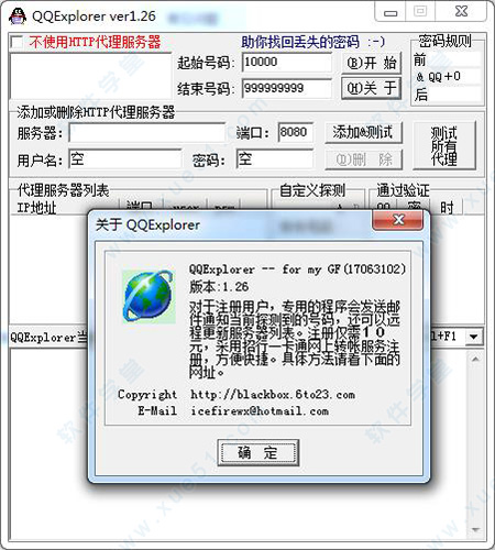 qqexplorer(qq<a href="/zt/mmpjgjdq/" target="_blank" class="zttag-i">密碼破解工具</a>)