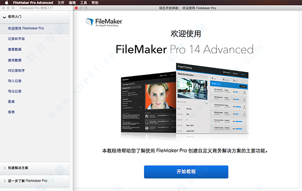 filemaker mac 破解版