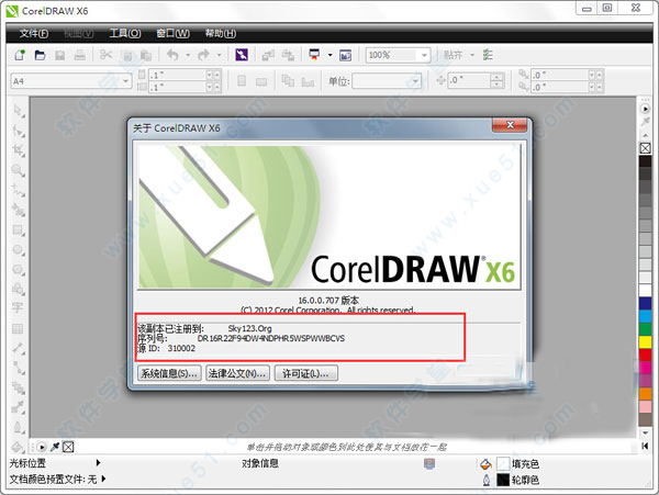 coreldraw x6破解版