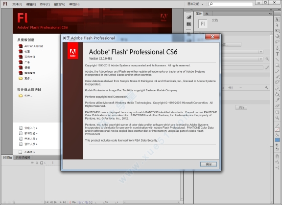 adobe flash professional cs6破解版