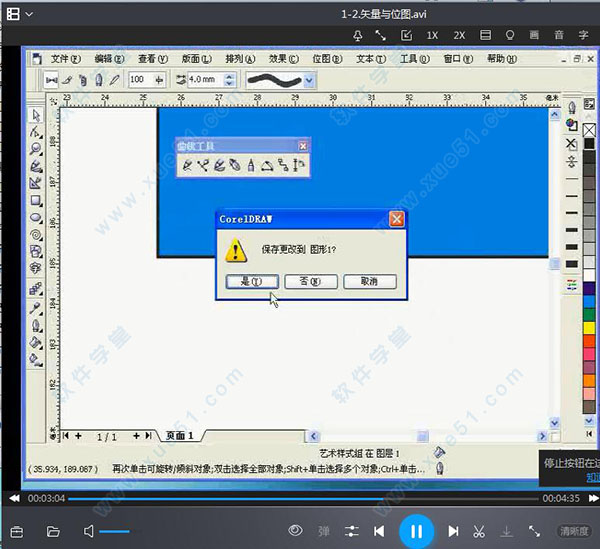 coreldraw(cdr)視頻教程全集