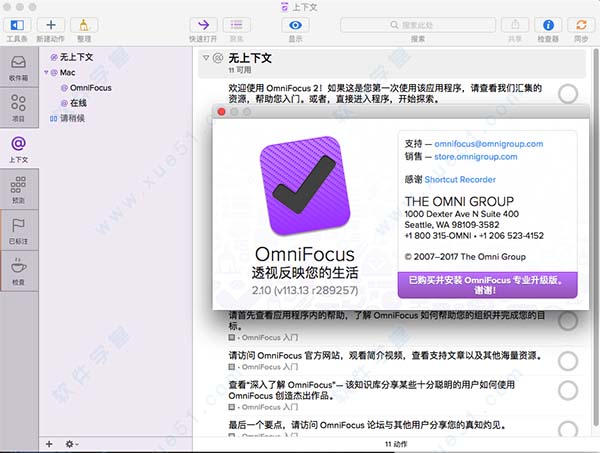 omnifocus mac 破解版