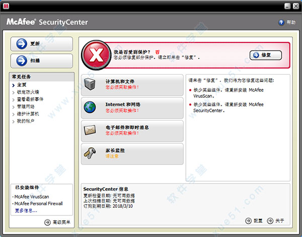 邁克菲McAfee