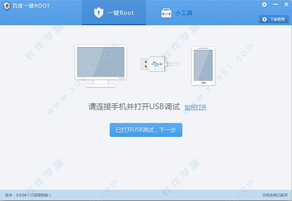 百度一鍵root pc版