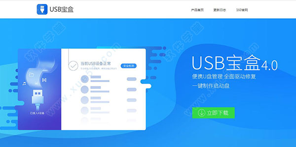 USB寶盒