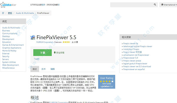 FinePixViewer(富士照片管理軟件)