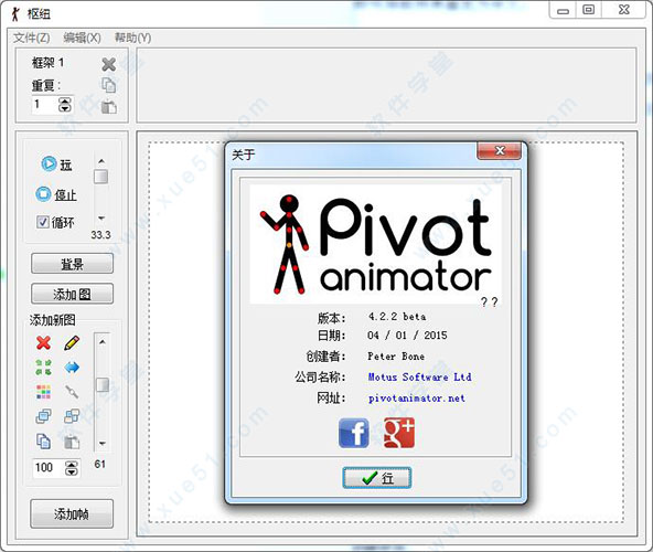 火柴人動(dòng)畫制作軟件(Pivot Stickfigures Animator)