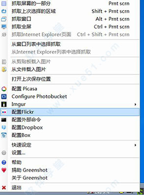 Greenshot中文版
