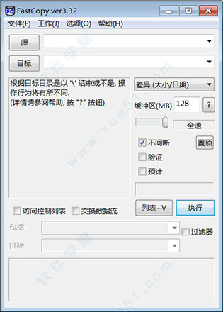 fastcopy(文件拷貝工具)