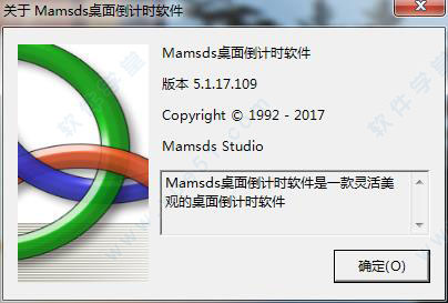 mamsds桌面倒計時