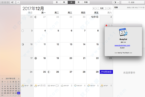busycal 破解版
