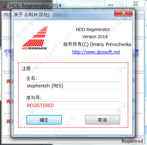 HDD Regenerator注冊碼