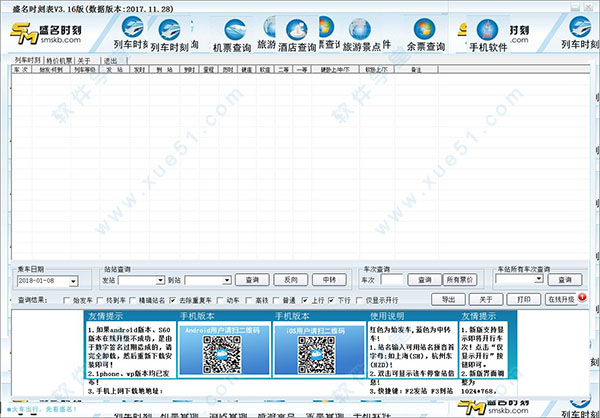 盛名時(shí)刻表電腦版