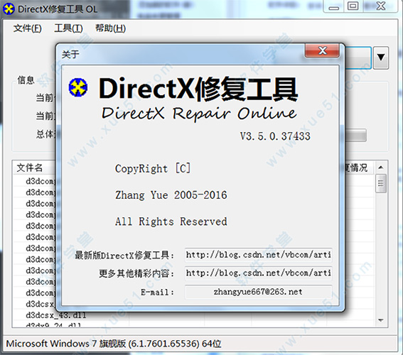 Directx修復(fù)工具增強版