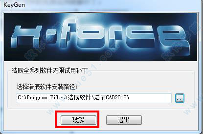 浩辰cad2018注冊機