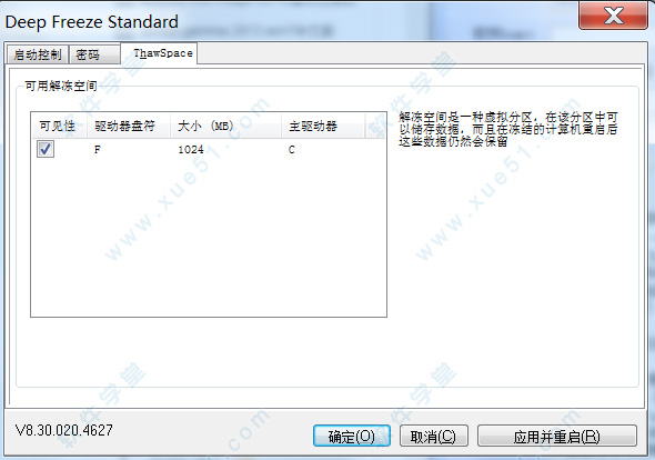 冰點還原精靈破解版