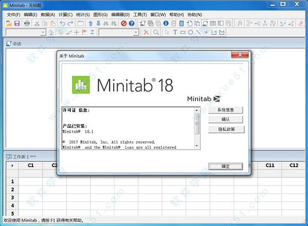 minitab18破解版