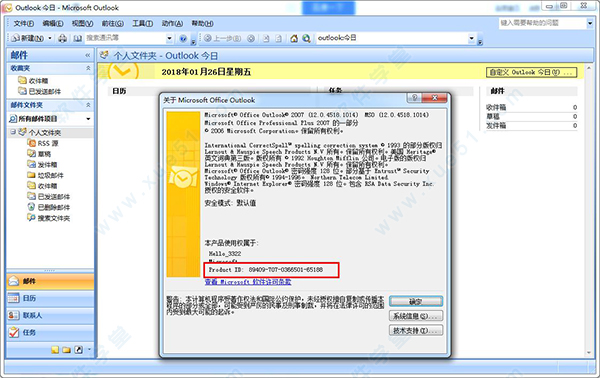 outlook2007破解版