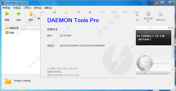 daemon tools pro注冊版