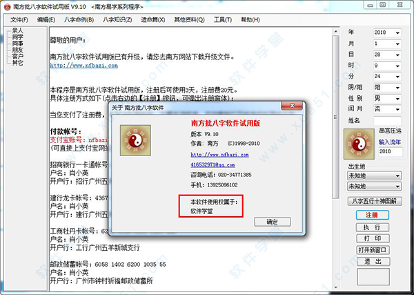 南方批八字軟件破解版