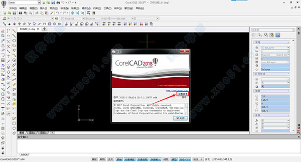 CorelCad 2018破解補丁