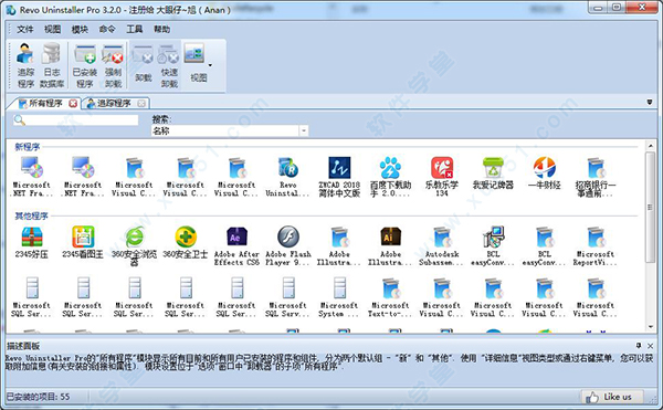 revo uninstaller pro 破解版