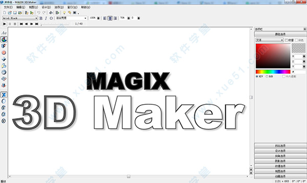 xara 3d maker 7中文版