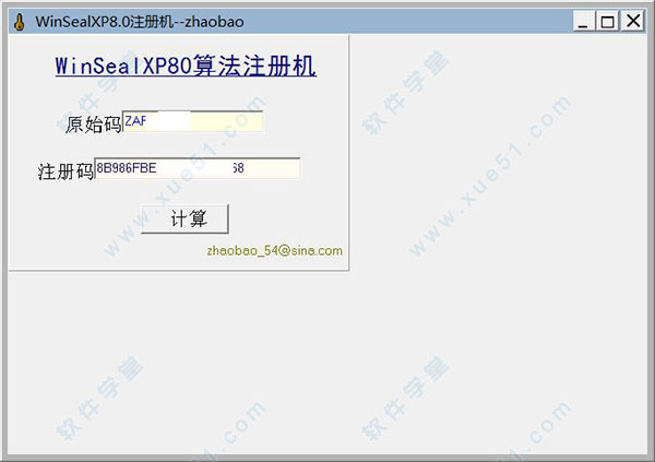 winsealxp8.0注冊(cè)機(jī)
