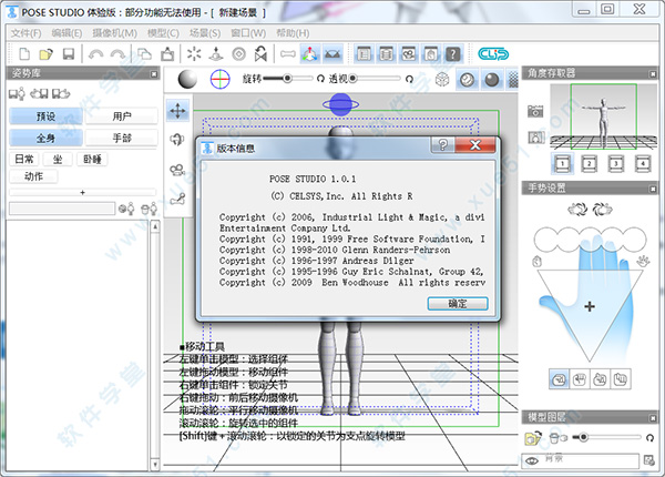 pose studio中文破解版