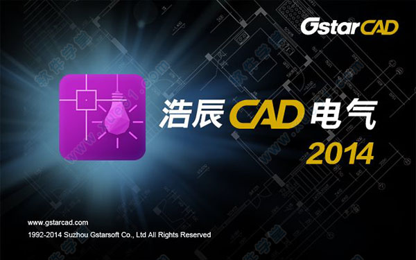 浩辰CAD電氣2014破解版