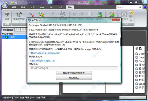 Geomagic Studio 2013破解版